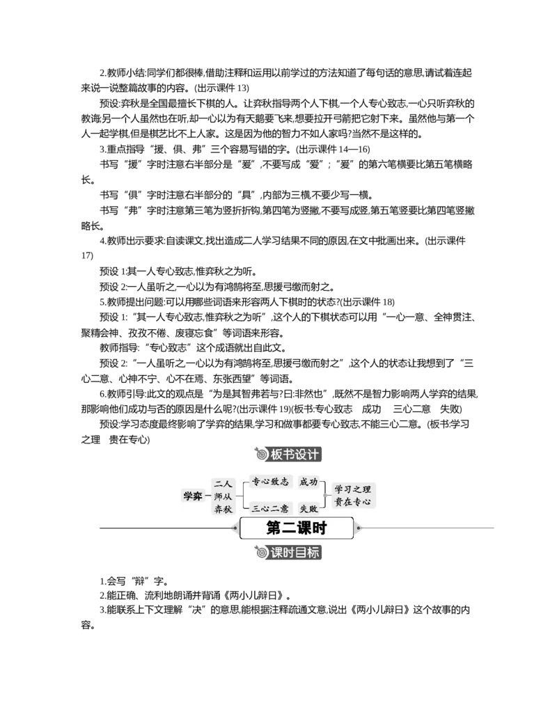 14文言文二则精华版教案_部编人教版6年级下册语文_（赠送）新版-2025年2月六年级下册语文资料(课件+教案)(赠送资料-不需要就不下载)_5.第五单元_14文言文二则_教案