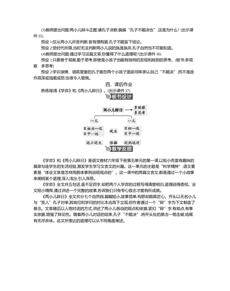 14文言文二则精华版教案_部编人教版6年级下册语文_（赠送）新版-2025年2月六年级下册语文资料(课件+教案)(赠送资料-不需要就不下载)_5.第五单元_14文言文二则_教案