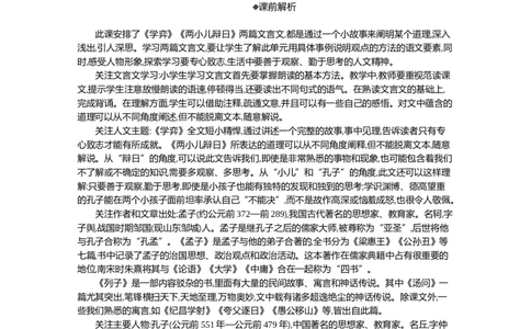 14文言文二则精华版教案_部编人教版6年级下册语文_（赠送）新版-2025年2月六年级下册语文资料(课件+教案)(赠送资料-不需要就不下载)_5.第五单元_14文言文二则_教案