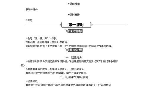 14文言文二则精华版教案_部编人教版6年级下册语文_（赠送）新版-2025年2月六年级下册语文资料(课件+教案)(赠送资料-不需要就不下载)_5.第五单元_14文言文二则_教案