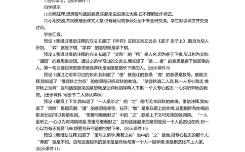 14文言文二则精华版教案_部编人教版6年级下册语文_（赠送）新版-2025年2月六年级下册语文资料(课件+教案)(赠送资料-不需要就不下载)_5.第五单元_14文言文二则_教案