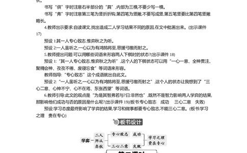 14文言文二则精华版教案_部编人教版6年级下册语文_（赠送）新版-2025年2月六年级下册语文资料(课件+教案)(赠送资料-不需要就不下载)_5.第五单元_14文言文二则_教案