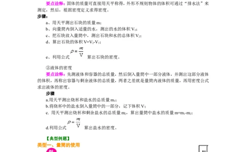 测量物质的密度（基础）知识讲解_初物_1初中物理_4初二物理人教版知识导学