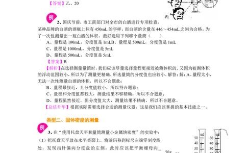 测量物质的密度（基础）知识讲解_初物_1初中物理_4初二物理人教版知识导学