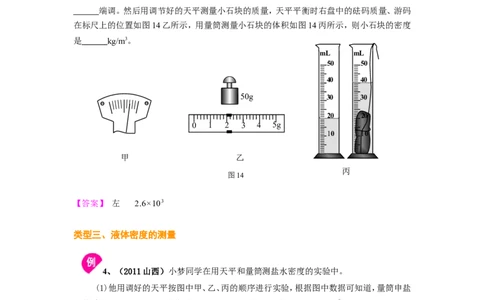 测量物质的密度（基础）知识讲解_初物_1初中物理_4初二物理人教版知识导学
