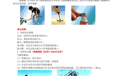 杠杆（提高）知识讲解_初物_1初中物理_4初二物理人教版知识导学