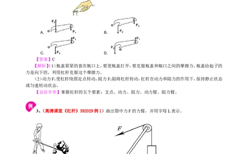 杠杆（提高）知识讲解_初物_1初中物理_4初二物理人教版知识导学