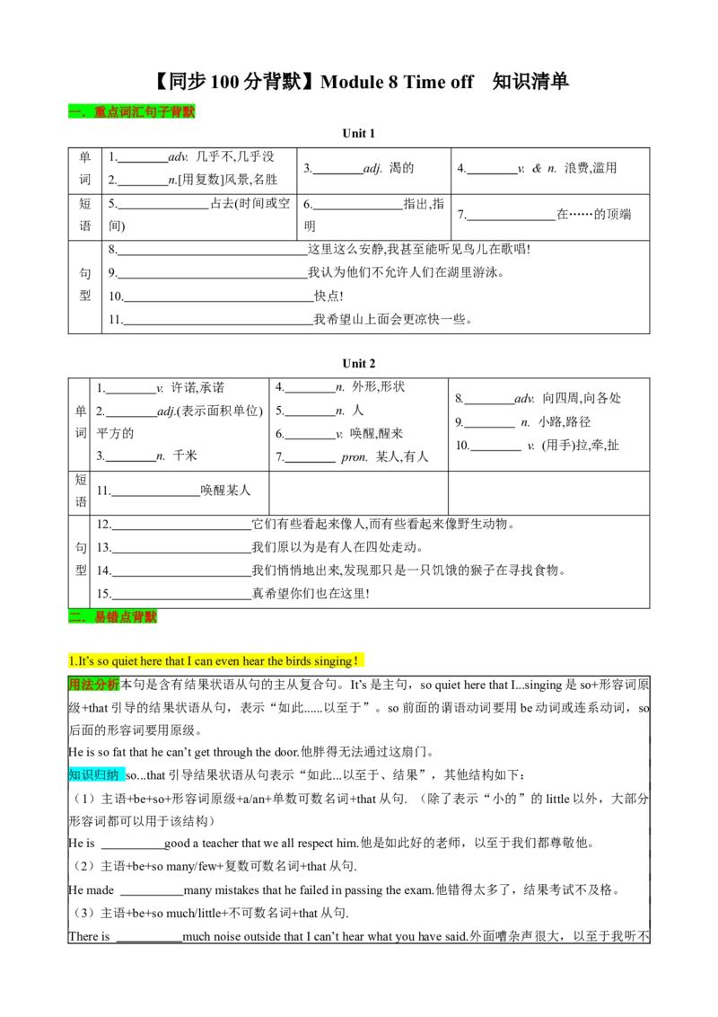 （同步100分背默）Module8Timeoff知识清单（学生版）_最新人教版英语八年级下册_旧版（有参考价值）_版本二_八年级英语下册（人教版）_同步知识背默-V30