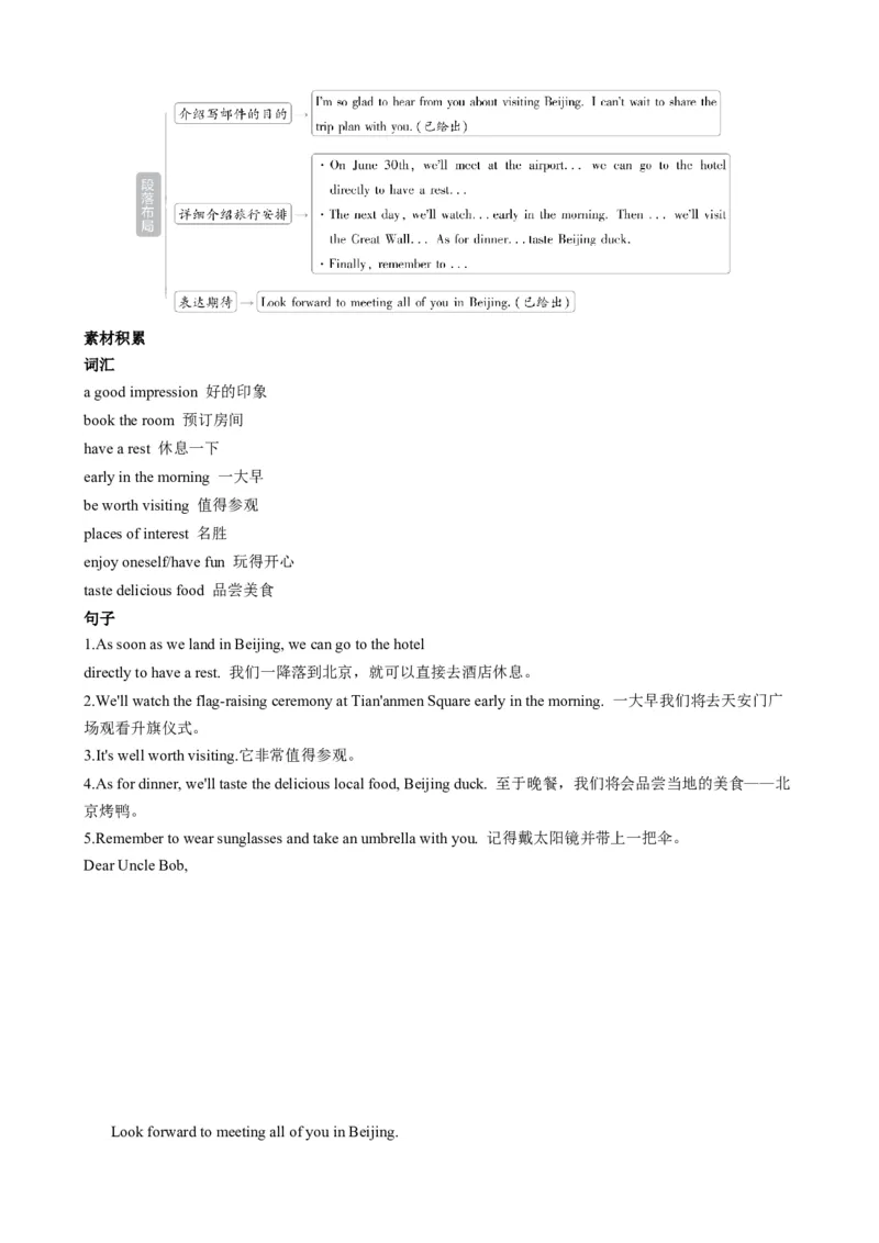 （同步100分背默）Module8Timeoff知识清单（学生版）_最新人教版英语八年级下册_旧版（有参考价值）_版本二_八年级英语下册（人教版）_同步知识背默-V30