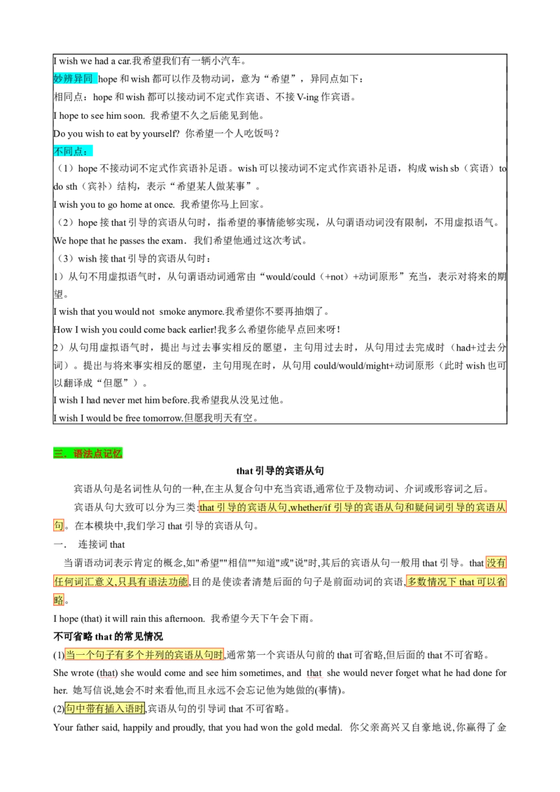 （同步100分背默）Module8Timeoff知识清单（学生版）_最新人教版英语八年级下册_旧版（有参考价值）_版本二_八年级英语下册（人教版）_同步知识背默-V30
