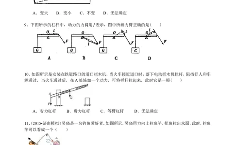杠杆（基础）巩固练习_初物_1初中物理_北京四中内部教案初二物理_杠杆(基础)