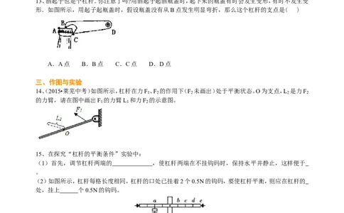 杠杆（基础）巩固练习_初物_1初中物理_北京四中内部教案初二物理_杠杆(基础)