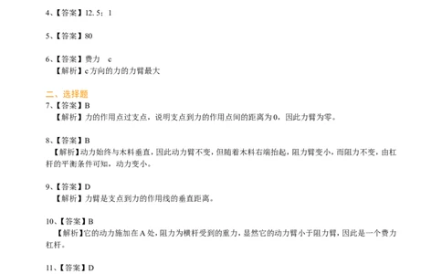 杠杆（基础）巩固练习_初物_1初中物理_北京四中内部教案初二物理_杠杆(基础)