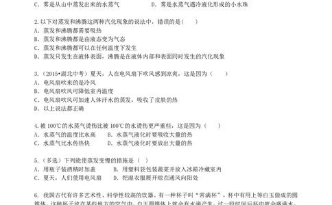 汽化和液化（基础）巩固练习_初物_1初中物理_北京四中内部教案初二物理_汽化和液化(基础)