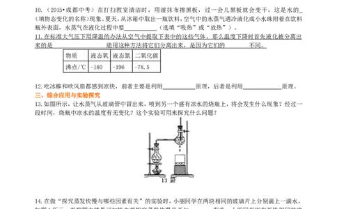 汽化和液化（基础）巩固练习_初物_1初中物理_北京四中内部教案初二物理_汽化和液化(基础)
