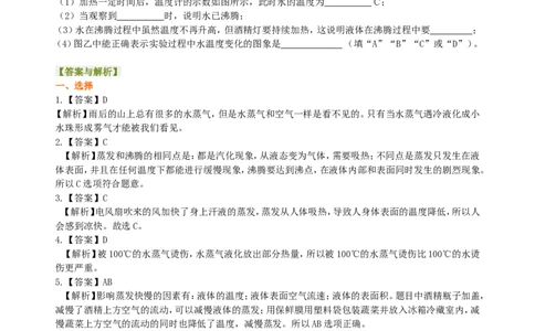 汽化和液化（基础）巩固练习_初物_1初中物理_北京四中内部教案初二物理_汽化和液化(基础)