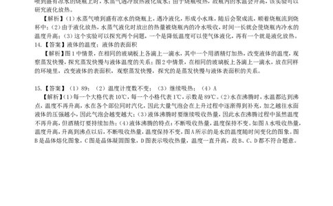 汽化和液化（基础）巩固练习_初物_1初中物理_北京四中内部教案初二物理_汽化和液化(基础)