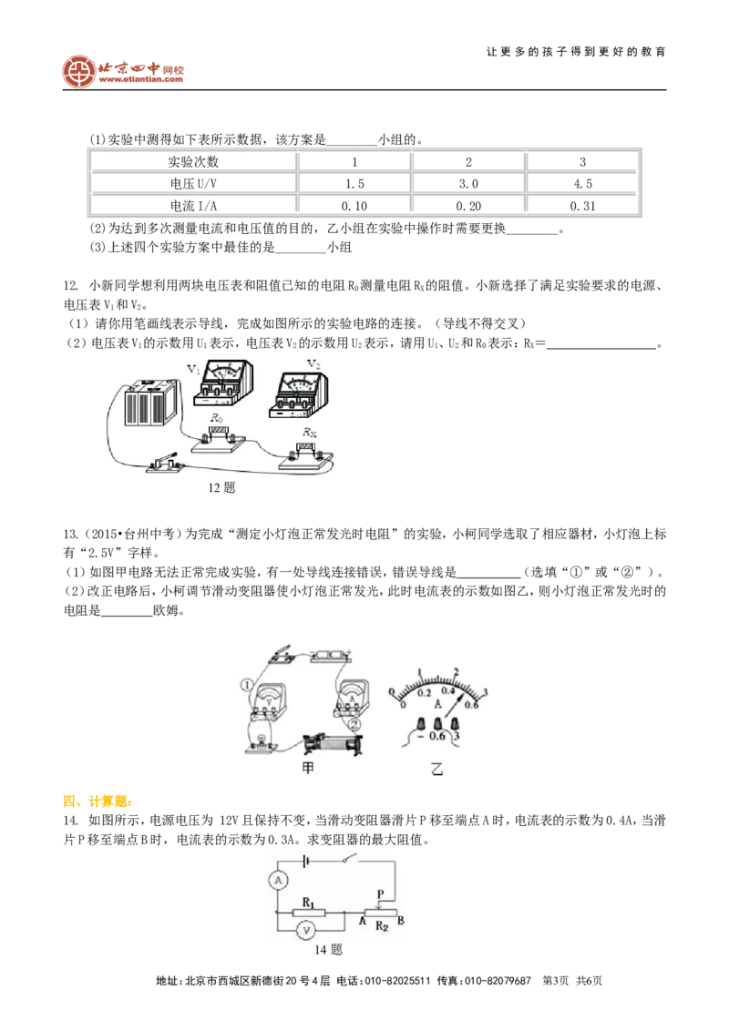 电阻的测量巩固练习_初物_1初中物理_初三物理_电阻的测量