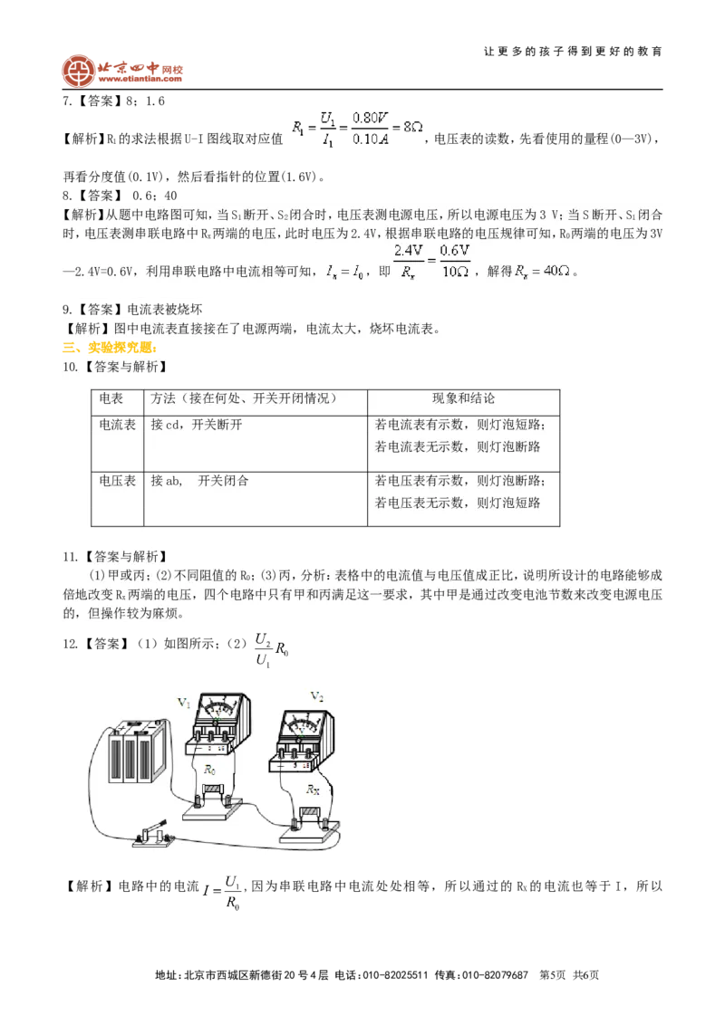 电阻的测量巩固练习_初物_1初中物理_初三物理_电阻的测量