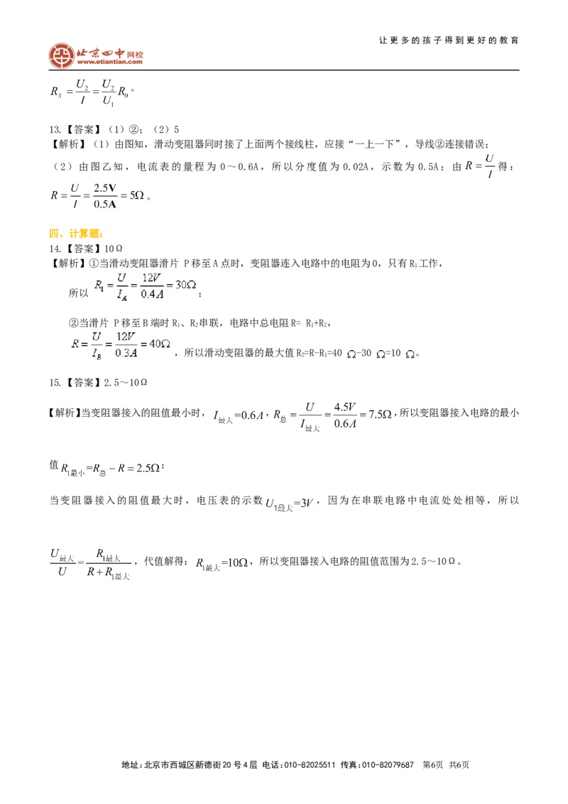 电阻的测量巩固练习_初物_1初中物理_初三物理_电阻的测量