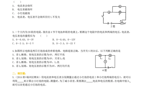 电阻的测量巩固练习_初物_1初中物理_初三物理_电阻的测量