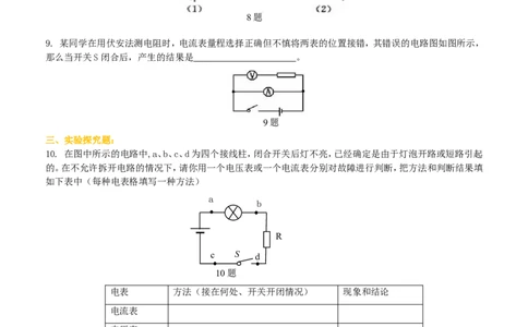 电阻的测量巩固练习_初物_1初中物理_初三物理_电阻的测量