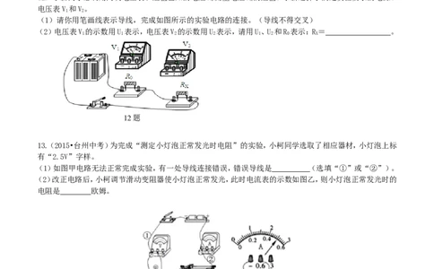 电阻的测量巩固练习_初物_1初中物理_初三物理_电阻的测量