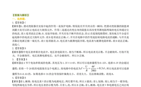 电阻的测量巩固练习_初物_1初中物理_初三物理_电阻的测量