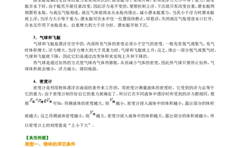 物体的浮沉条件及应用（提高）知识讲解_初物_人教版初中物理初二三同步讲义习题练习八九年级电子资料word素材_20250116_181533_最新人教版初中物理初二下册