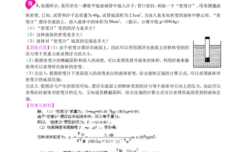物体的浮沉条件及应用（提高）知识讲解_初物_人教版初中物理初二三同步讲义习题练习八九年级电子资料word素材_20250116_181533_最新人教版初中物理初二下册