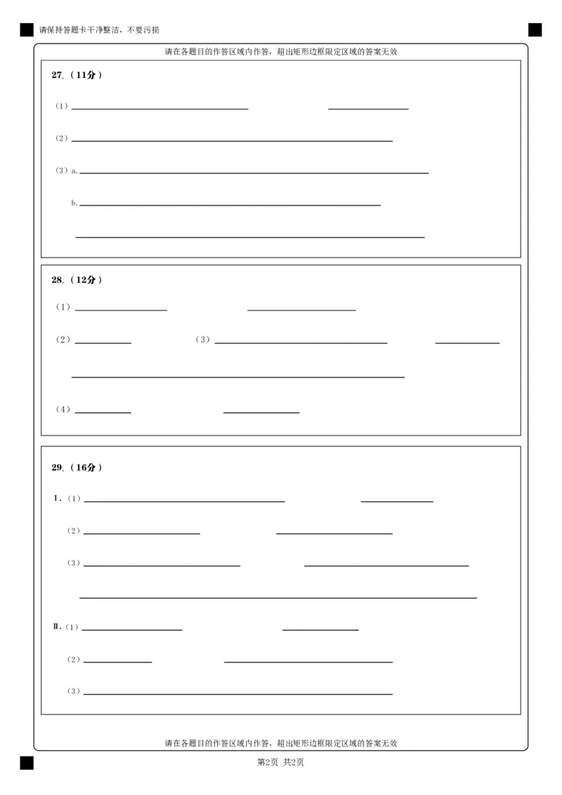 生物答题卡_2024年12月试卷_1210四川省绵阳市南山中学2024-2025学年高一上学期12月月考_四川省绵阳市南山中学2024-2025学年高一上学期12月月考生物试题PDF版含答案