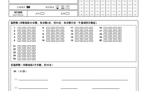 生物答题卡_2024年12月试卷_1210四川省绵阳市南山中学2024-2025学年高一上学期12月月考_四川省绵阳市南山中学2024-2025学年高一上学期12月月考生物试题PDF版含答案