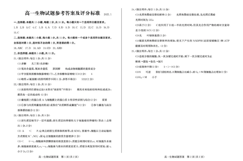 生物答案_2025年02月试卷_0213山东省滨州市2024-2025学年高一上学期1月期末考试_山东省滨州市2024-2025学年高一上学期1月期末考试生物PDF版含答案
