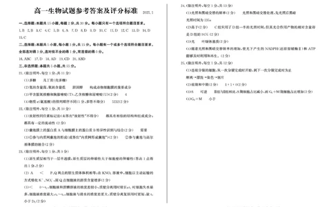 生物答案_2025年02月试卷_0213山东省滨州市2024-2025学年高一上学期1月期末考试_山东省滨州市2024-2025学年高一上学期1月期末考试生物PDF版含答案