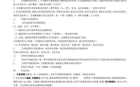 生物知识点归纳汇总_《初中全科目知识点汇总》_初中生物知识点汇总