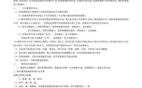 生物知识点归纳汇总_《初中全科目知识点汇总》_初中生物知识点汇总