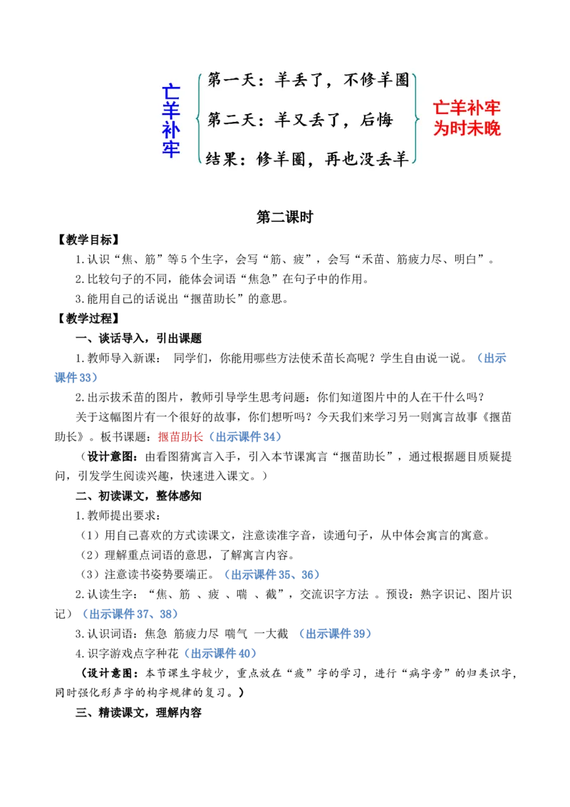 12寓言二则优质教案_部编人教版2年级下册语文_（赠送）新版-2025年2月二年级下册语文资料(课件+教案)(赠送资料-不需要就不下载)_5.第五单元_12寓言二则_教案