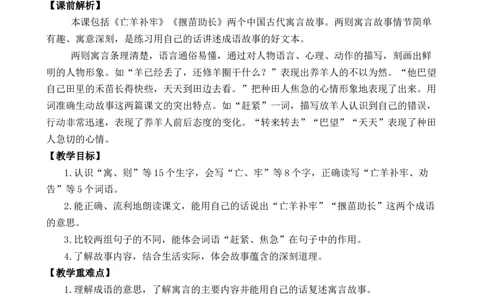 12寓言二则优质教案_部编人教版2年级下册语文_（赠送）新版-2025年2月二年级下册语文资料(课件+教案)(赠送资料-不需要就不下载)_5.第五单元_12寓言二则_教案