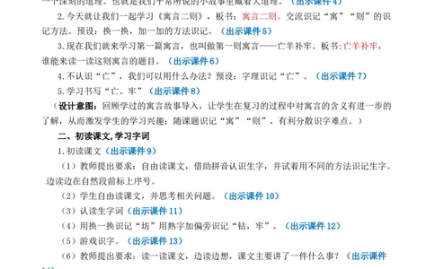 12寓言二则优质教案_部编人教版2年级下册语文_（赠送）新版-2025年2月二年级下册语文资料(课件+教案)(赠送资料-不需要就不下载)_5.第五单元_12寓言二则_教案