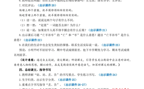 12寓言二则优质教案_部编人教版2年级下册语文_（赠送）新版-2025年2月二年级下册语文资料(课件+教案)(赠送资料-不需要就不下载)_5.第五单元_12寓言二则_教案