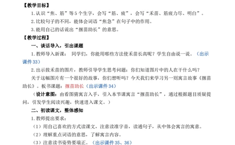 12寓言二则优质教案_部编人教版2年级下册语文_（赠送）新版-2025年2月二年级下册语文资料(课件+教案)(赠送资料-不需要就不下载)_5.第五单元_12寓言二则_教案