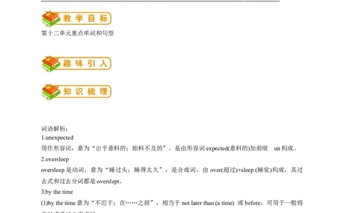 英语第23讲：Unit12词汇（学生篇）_最新人教版英语九年级全册_新更新初中英语9全_10知识点_赠送；语法知识梳理+训练28讲