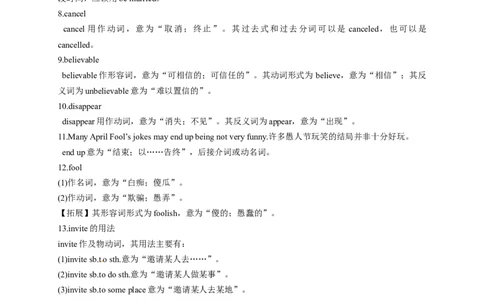 英语第23讲：Unit12词汇（学生篇）_最新人教版英语九年级全册_新更新初中英语9全_10知识点_赠送；语法知识梳理+训练28讲