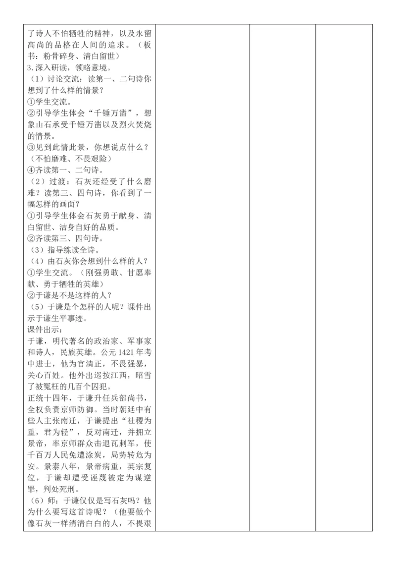 2026年春期部编人教版6年级下册语文核心素养教案（反思有内容）（第4单元）_部编人教版6年级下册语文_2026年春期-6年级下册教案_单元教案