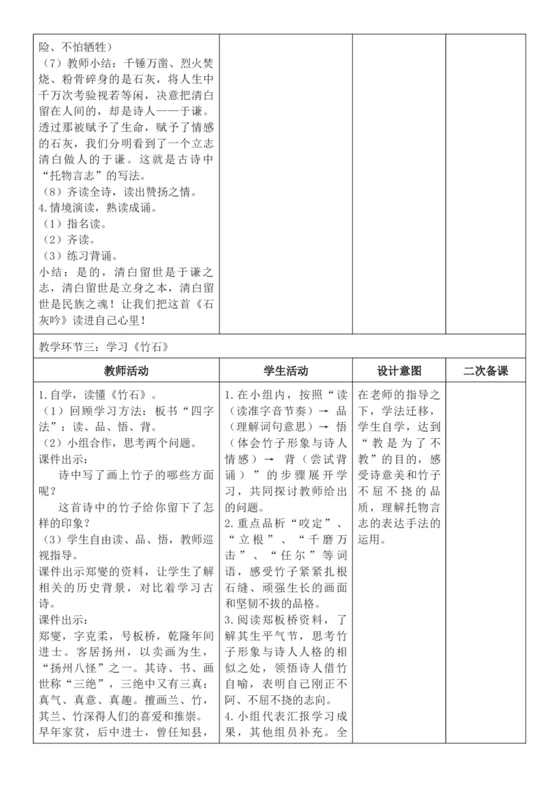 2026年春期部编人教版6年级下册语文核心素养教案（反思有内容）（第4单元）_部编人教版6年级下册语文_2026年春期-6年级下册教案_单元教案