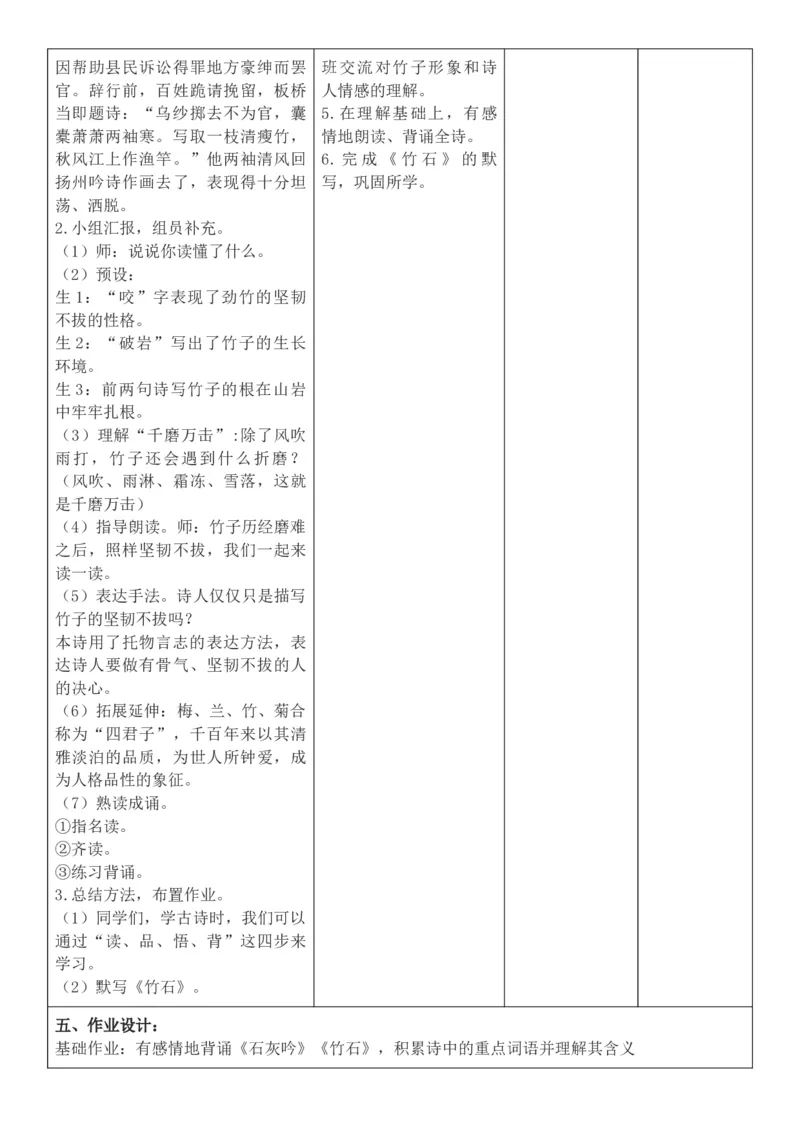 2026年春期部编人教版6年级下册语文核心素养教案（反思有内容）（第4单元）_部编人教版6年级下册语文_2026年春期-6年级下册教案_单元教案