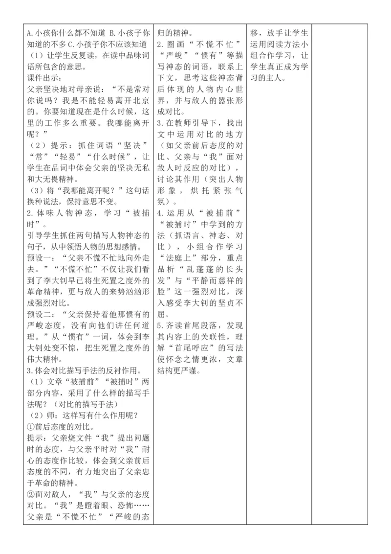 2026年春期部编人教版6年级下册语文核心素养教案（反思有内容）（第4单元）_部编人教版6年级下册语文_2026年春期-6年级下册教案_单元教案