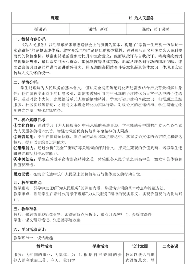 2026年春期部编人教版6年级下册语文核心素养教案（反思有内容）（第4单元）_部编人教版6年级下册语文_2026年春期-6年级下册教案_单元教案