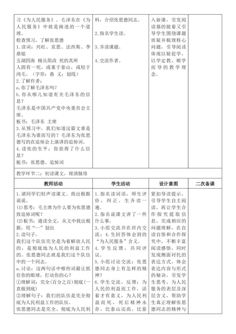 2026年春期部编人教版6年级下册语文核心素养教案（反思有内容）（第4单元）_部编人教版6年级下册语文_2026年春期-6年级下册教案_单元教案