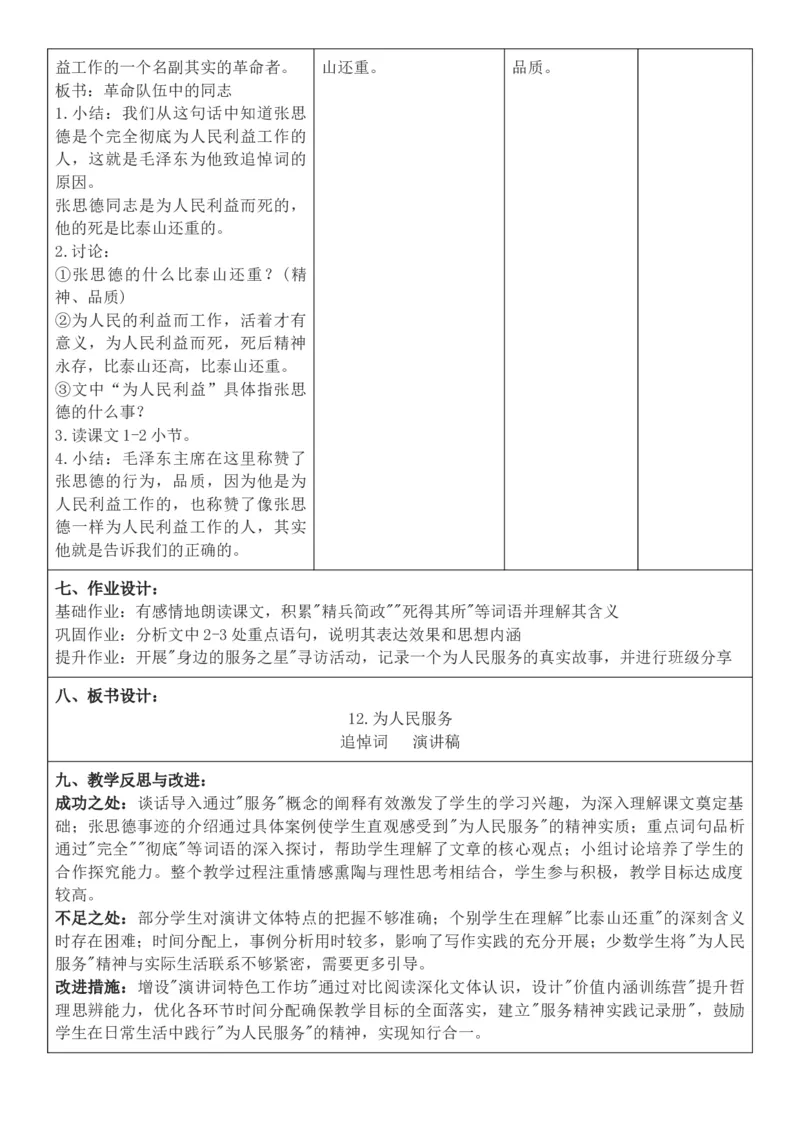 2026年春期部编人教版6年级下册语文核心素养教案（反思有内容）（第4单元）_部编人教版6年级下册语文_2026年春期-6年级下册教案_单元教案
